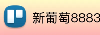 新葡萄8883AMG Logo